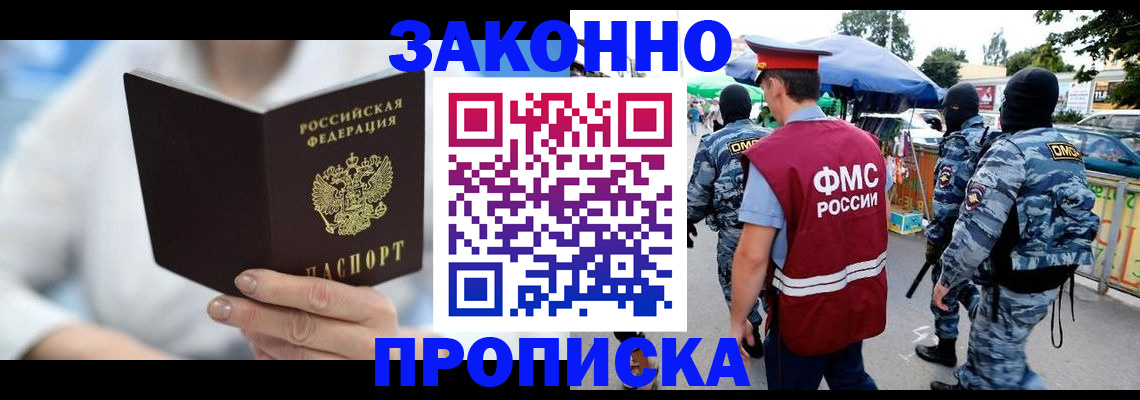 временная регистрация законно в Зернограде