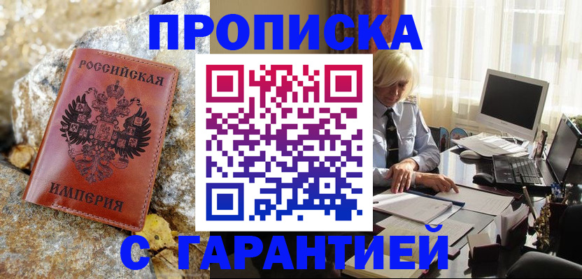прописка штамп в Зернограде