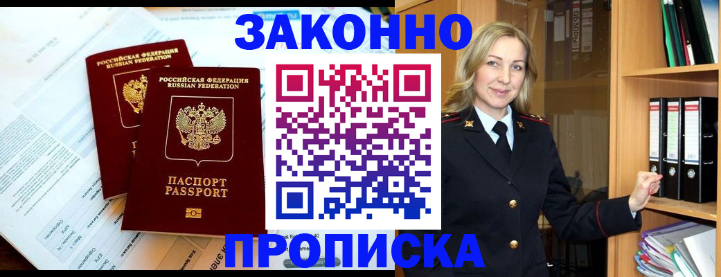 временная регистрация законно в Зернограде